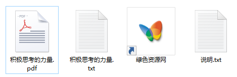 积极思考的力量下载-积极思考的力量电子书下载