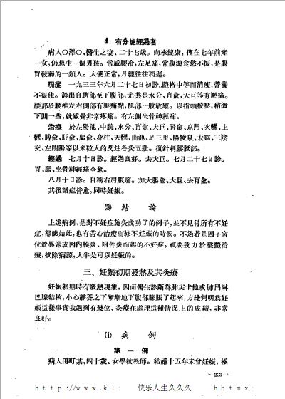 资料下载：针灸临床治疗学·代田文志.pdf(生物医学类图书书籍)