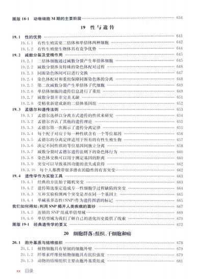 资料下载：细胞生物学精要原书第三版.pdf